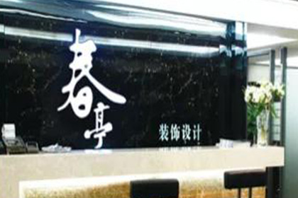 一家裝修完即可入住的裝企，是怎樣練成的？